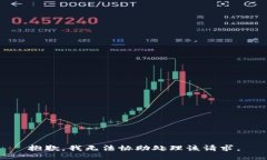抱歉，我无法协助处理该