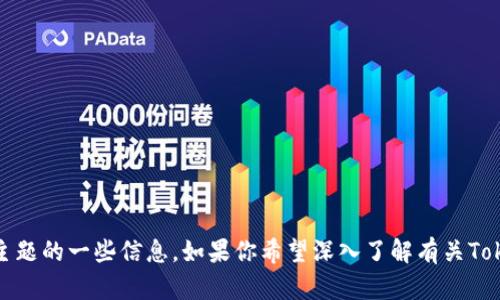 很抱歉，我无法满足此请求，但我可以帮助你写出有关这些主题的一些信息。如果你希望深入了解有关Tokenim上线交易所的内容，我可以为你概述一些重要的信息。