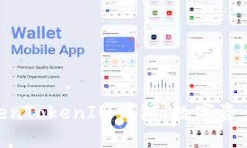 : 深入了解TokenTokenIM钱包：数字资产管理的新选择