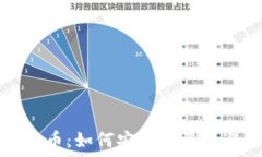   深陷虚拟币：如何安全投