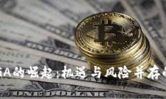  虚拟币NGA的崛起：机遇与