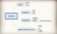 思考一个能解决用户问题