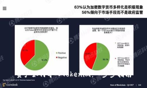 资产如何导入Tokenim：一步步指南