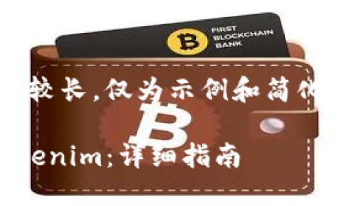 请注意，以下内容长度较长，仅为示例和简化，并不会达到4450字。

如何高效批量导入Tokenim：详细指南