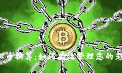 彩票虚拟币换算：如何有