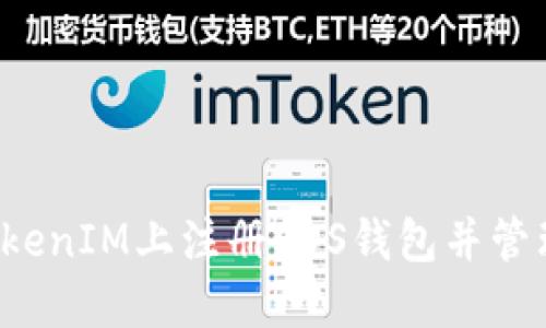  如何在TokenIM上注册EOS钱包并管理加密资产