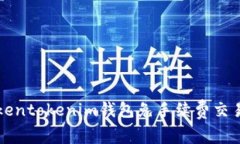 如何实现Tokentokenim钱包免