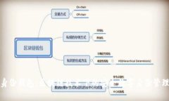 TokenIm身份钱包：区块链技