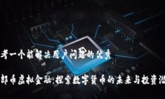 思考一个能解决用户问题