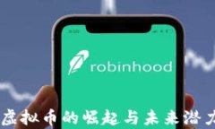 PLST虚拟币的崛起与未来潜