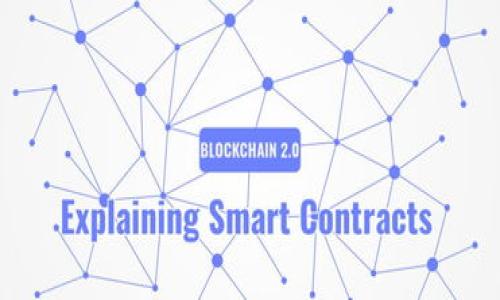 Tokenim 和 TP 钱包的含义解析


在数字货币和区块链技术逐渐普及的今天，越来越多的人开始接触到涉及加密货币的各种工具和术语。其中，“Tokenim”和“TP钱包”是两个在加密货币领域中比较常见的名词，它们涉及到加密资产的存储、管理和交易等多个方面。本文将对这两个名词进行详细介绍，帮助读者理解它们的含义及其在数字货币生态系统中的角色。


Tokenim 的含义及功能

Tokenim 是一种代币管理工具，它为用户提供了一种方便、安全的方式来管理他们的加密资产。Tokenim 通常是一个平台或应用程序，使用户能够轻松创建、发送和接收代币。Tokenim 的主要功能包含几个方面：


ul
  listrong代币创建：/strong用户可以通过 Tokenim 平台创建自己的加密资产，这些资产可以是用于特定应用的代币，或者是参与某种投资项目的代币。/li
  listrong代币管理：/strongTokenim 提供了用户友好的界面，帮助用户管理他们的代币资产，包括查看余额、历史交易记录等。/li
  listrong代币交易：/strong许多 Tokenim 平台还支持用户间的代币交易，使得代币的流通更加方便。/li
  listrong安全性：/strongTokenim 通过多种安全措施，确保用户资金的安全，例如使用冷钱包技术来存储加密资产。/li
/ul


总的来说，Tokenim 在加密货币生态系统中扮演了一个重要角色，帮助用户更好地管理和利用他们的数字资产。


TP 钱包的含义及特点

TP 钱包是一种数字货币钱包，专注于加密货币的存储、发送和接收。TP 钱包的主要特点包括：


ul
  listrong多种货币支持：/strongTP 钱包通常支持多种类型的加密货币，用户可以在同一个钱包地址中管理不同的资产。/li
  listrong用户友好：/strongTP 钱包的界面设计以用户体验为导向，即使是新手也可以轻松上手。/li
  listrong安全性：/strongTP 钱包通常采用多重签名和加密技术，确保用户资金的安全。/li
  listrong交易方便：/strongTP 钱包可以快速发送和接收加密货币，使得用户在进行交易时不必经过繁琐的流程。/li
/ul


TP 钱包是用户进行加密货币交易和管理的重要工具，提供了简单、安全的解决方案，适合各种背景的用户使用。


Tokenim 和 TP 钱包的区别

尽管 Tokenim 和 TP 钱包都有助于管理数字资产，但它们的定位和功能略有不同：


ul
  listrong功能定位：/strongTokenim 更侧重于代币管理和创建，而 TP 钱包则更关注于加密货币的存储和交易。/li
  listrong用户群体：/strongTokenim 可能更适合开发者和那些希望创建或管理新代币的用户，而 TP 钱包则更加面向普通投资者和用户。/li
  listrong操作复杂度：/strongTokenim 的操作可能相对复杂一些，需要用户对代币和智能合约有一定了解，而 TP 钱包则力求简单易用，让更多用户能够快速上手。/li
/ul


综上所述，Tokenim 和 TP 钱包各自服务于不同的用户需求和目标，在加密货币生态中扮演着不同的角色。


可能相关的问题

以下是一些可能与 Tokenim 和 TP 钱包相关的问题，帮助进一步澄清这些概念：


ol
  lia href=