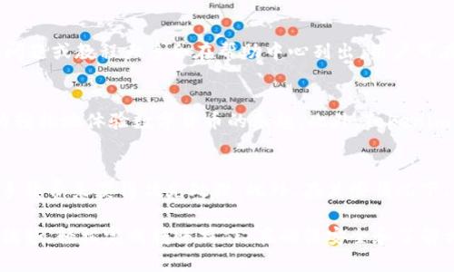 如何安全高效地使用Tokenim进行转账？

关键词：Tokenim, 转账, 加密货币

内容：

在当今数字货币飞速发展的时代，Tokenim作为一款方便的加密货币钱包，越来越受到用户的青睐。无论是个人还是企业用户，都希望通过Tokenim进行快速、安全的转账。在本文中，我们将详细介绍如何有效利用Tokenim进行转账，并针对用户常见的相关问题进行深入探讨。

Tokenim的基本功能
Tokenim是一个多功能的加密货币钱包，不仅支持多种加密货币的存储，还提供了方便的转账服务。用户可以通过Tokenim轻松地将加密货币转账给其他用户或钱包地址。Tokenim的界面友好，操作简单，使得无论是新手用户还是有经验的加密货币投资者，都能快速上手。

如何使用Tokenim进行转账
使用Tokenim进行转账的步骤相对简单。首先，用户需确保在Tokenim中已经创建了账户，并且钱包中已余额充足。接下来，用户可以按照以下步骤进行转账：

ol
    li登录Tokenim账户：在设备上打开Tokenim应用，并登录到你的账户。/li
    li选择转账功能：在主界面中找到并点击“转账”或“发送”选项。/li
    li输入收款人信息：填写收款人的钱包地址，确保信息的准确性。传统的错误包括地址输入错误，可能导致资金的丢失。/li
    li输入转账金额：输入要转账的加密货币数量，并确认余额足够。/li
    li确认交易：系统会提示确认信息，用户需仔细检查，确保无误后点击“确认”或“发送”。/li
    li查看交易状态：转账完成后，可以在转账记录中查看交易状态，并等候网络确认。/li
/ol

安全性考虑
在进行数字货币转账时，安全永远是用户最关心的问题之一。Tokenim在安全性上采取了多项措施，包括两步验证、密码保护等。用户在转账前应遵循以下几条安全建议：

ul
    li确保网络安全：在公用Wi-Fi网络下进行转账可能存在风险，建议使用私人网络。/li
    li开启两步验证：即使有密码保护，开启两步验证可为账户增加额外保护层。/li
    li谨慎处理钱包地址：复制粘贴钱包地址时，尤其需警惕恶意软件的威胁。建议手动核对一遍。/li
    li备份恢复助记词：如果遭遇意外情况，恢复助记词至关重要，一定要妥善保管。/li
/ul

Tokenim的手续费
在转账时，Tokenim会收取一定的手续费，手续费的高低可能受到多种因素的影响，包括网络的拥堵程度、所转账的加密货币种类等。用户应在转账前细读手续费条款，以免产生不必要的纠纷。在选择转账时，一些用户可能更倾向于选择手续费较低的时间段进行操作。

常见问题解答

问题一：Tokenim转账失败的原因是什么？
转账失败可能由多种原因造成。首先，用户需确保所输入的收款地址是有效和完整的。其次，十分流行的加密货币如比特币在网络上交通拥挤时，可能导致交易延迟或失败。同时，如果账户余额低于所需转账金额，转账也会失败。针对这些问题，建议用户在转账前再次核对收款人地址与余额情况。

问题二：如何查找我的Tokenim转账记录？
查找转账记录通常相对简单，用户可以在Tokenim应用内找到交易历史或转账记录的选项。在此界面中，用户可以看到所有的入账和出账交易，包括时间戳、金额及状态。若用户需要更详尽的记录，Tokenim也常常提供导出功能，使财务统计或审核变得更为便捷。

问题三：Tokenim提供什么样的客户支持？
Tokenim极为重视用户体验，因此提供了多种客户支持渠道。例如，用户可以通过应用内的帮助中心、社交媒体或官方网站的联系我们页获取支持。常见问题或教程大多会在帮助中心列出，用户可在此快速找到所需解答。若面对复杂问题，客户支持团队也能提供一对一的服务。

问题四：Tokenim与其他钱包服务相比有什么优势？
Tokenim凭借其简单易用的界面、支持多种加密货币及安全性高等优点，尤其受到新手用户的欢迎。相比于其他高学习曲线的钱包，Tokenim让用户更为轻松地体验数字货币的乐趣。此外，Tokenim也注重用户的反馈，不断功能与服务，保持与行业的同步发展。

问题五：如何提高Tokenim转账速度？
转账速度受到多个因素的影响，包括网络拥堵和手续费设置。若希望提高转账速度，用户可以选择在网络比较畅通的时段进行转账，或通过支付较高的手续费来获得优先处理。此外，在某些情况下，用户也可以选择使用“快速”转账选项，提高交易确认的速度。

总结而言，Tokenim作为一种新兴的加密货币转账工具，提供了安全、便捷的服务。无论是初学者还是专业的数字货币投资者，都能充分利用Tokenim的优势，轻松完成转账操作。在确保安全和了解相关费用的前提下，用户完全可以感受到Tokenim所带来的便利与乐趣。希望本文能为用户提供深入的指导，帮助他们更有效地使用Tokenim进行转账。