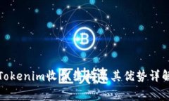 Tokenim收费结构及其优势详