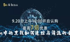 dic Tokenim中的黑钱如何追踪