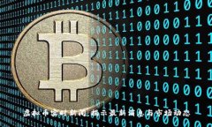 虚拟币实时新闻：揭示最