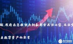由于内容的长度限制，我