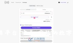 币发88虚拟币交易平台：安