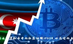 深入解析：什么是虚拟币