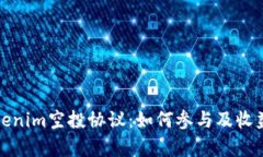 全面解析Tokenim空投协议：如何参与及收益最大化