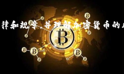 提示：在这方面讨论进行之前，请确保你遵循适用的法律和规章，并理解加密货币的风险。以下内容仅供教育和信息目的，不构成投资建议。

创建和关键词：
在Tokenim上将USDT转换为TRX的完整指南