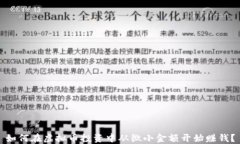 如何在虚拟币投资中从微