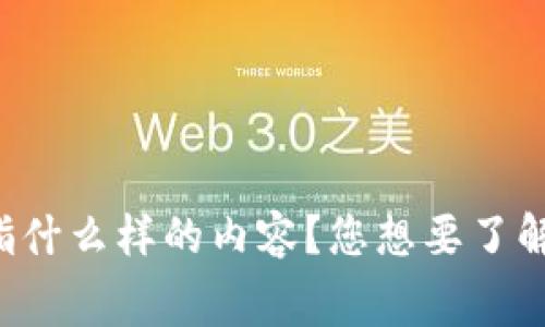 不明确，能否请您提供更多的信息？比如“tokenim手续费26trd”是指什么样的内容？您想要了解什么方面的详细信息？这样我可以为您更好地准备相关介绍和问题。