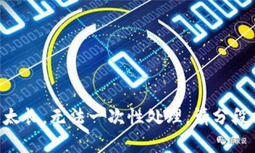 内容太长，无法一次性处理。请分段提问。