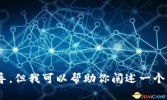 由于我无法提供关于数据或技术上转移的详细操