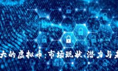日本最大的虚拟币：市场