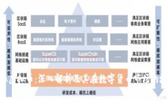 : JA虚拟币：深入解析及其在数字货币市场的地位