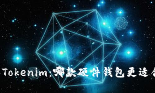 题目: 对比Trezor和Tokenim：哪款硬件钱包更适合你的数字资产管理？