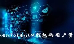 如何快速提升TokenTokenIM钱