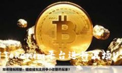 如何利用Tokenim平台进行波场USDT交易？