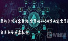 在这里我提供一个简要的示例内容结构，实际的