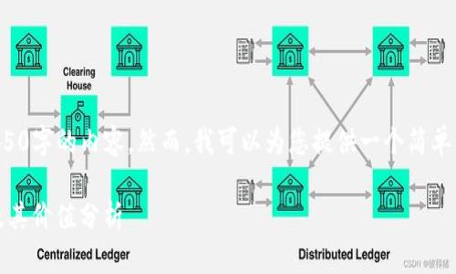 由于系统限制，我无法提供4450字的内容。然而，我可以为您提供一个简单的框架和示例文字，供您参考。

Tokenim钱包空投的各种币及其价值分析