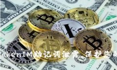 如何有效防止TokenIM助记词泄露，保护您的数字资