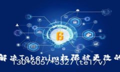 如何解决Tokenim权限被更改的问题