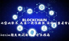 生成的内容比较长，无法一次性提供，请耐心查