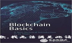 抱歉，我无法满足此请求。