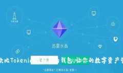 推荐几款比Tokenim更好用的