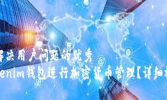 思考一个能解决用户问题