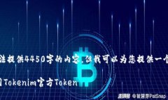 由于系统限制，我无法提