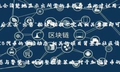   如何在Tokenim平台上添加SHIB代币 /  guanjianci SHI