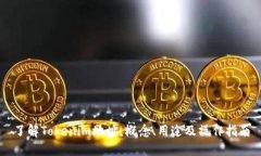 了解Tokenim地址：概念、用