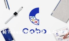 深入分析Tokenim风控系统的