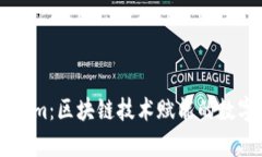 深入解析Tokenim：区块链技