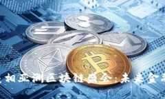 Tokenim亮相亚洲区块链盛会