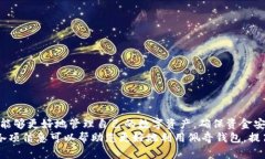   如何使用佩奇钱包提升您