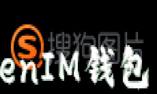 
如何通过TokenTokenIM钱包查看各种代币价格？