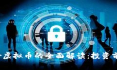 关于Badger虚拟币的全面解